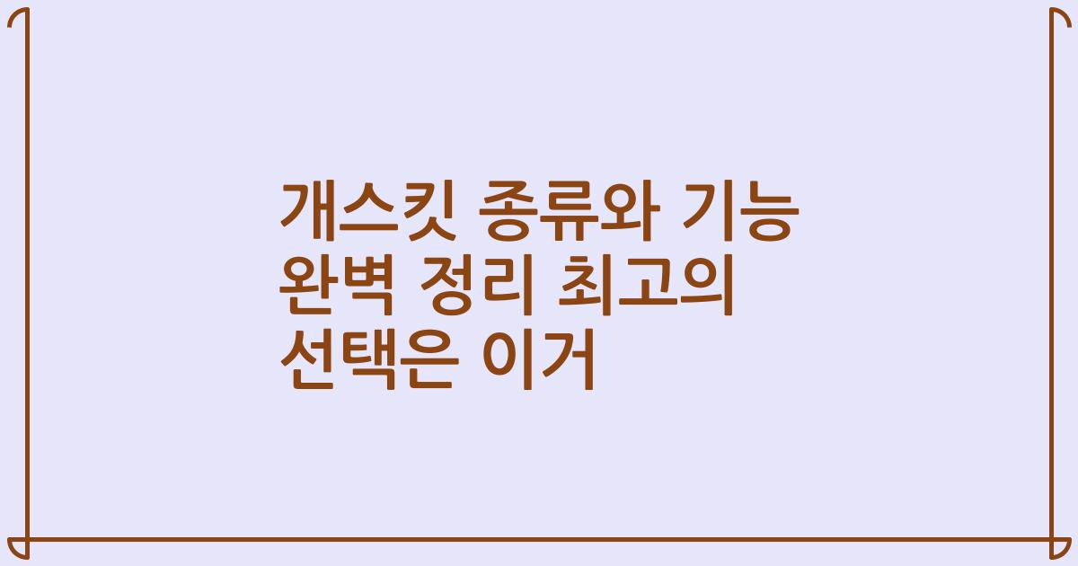 개스킷 종류와 기능 완벽 정리 최고의 선택은 이거